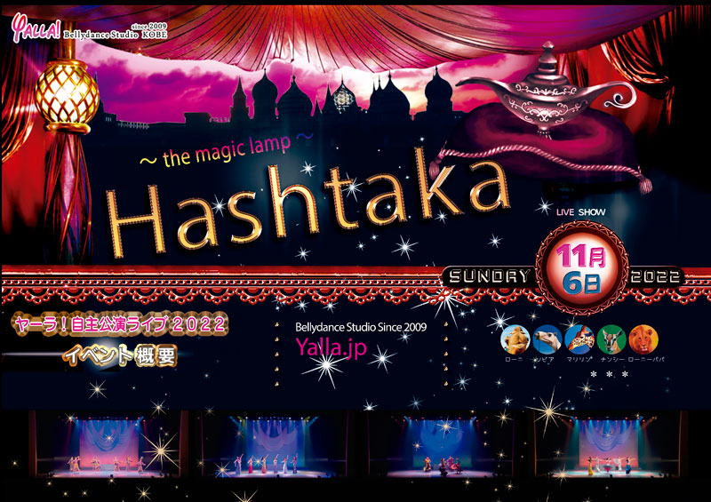 Read more about the article hashtaka ～ 自主公演ライブ2022
