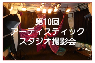 Read more about the article 第10回ヤーラ！撮影会
