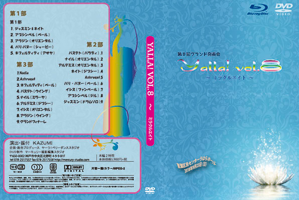 dvd-jacket-image-for-yalla-8th-live-stage
