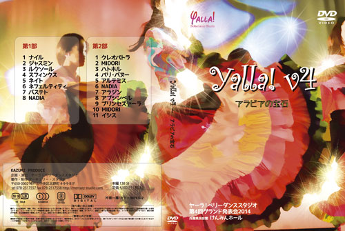 dvd-jacket-of-yalla-4th-live-stage