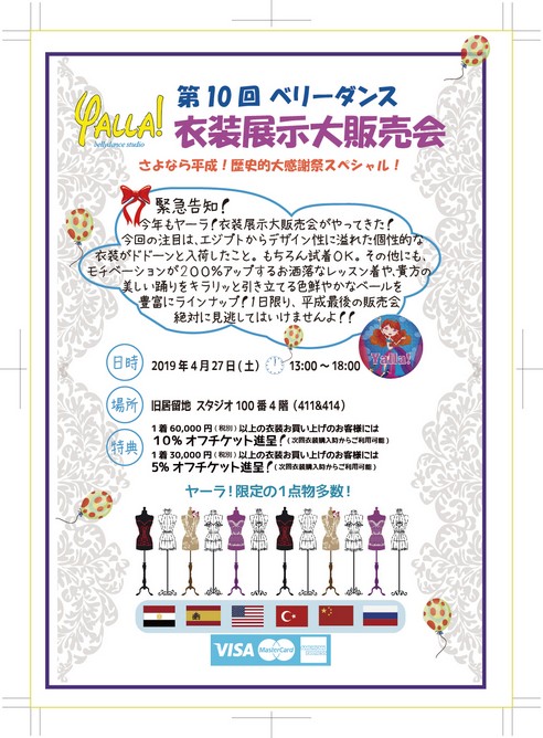 flyer-for-yalla-10th-costume-shopping-event-for-bellydancers-in-2019