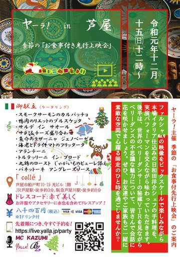 flyer-of-food-and-dance-event-in-ashiya-city-in-2019
