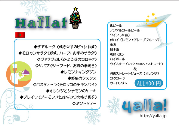 flyer-of-yalla-1st-haflat-party-for-bellydancers-in-2011