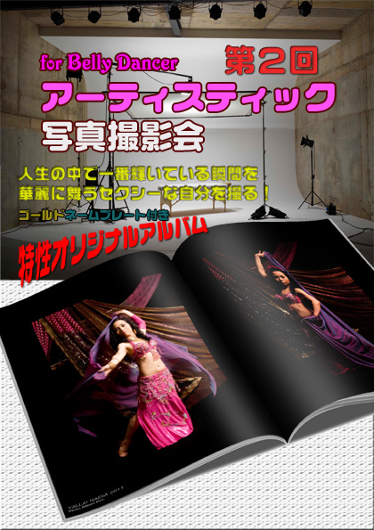 flyer-of-yalla-2nd-art-photo-shooting-event