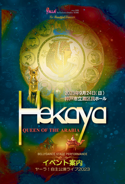 Read more about the article Hekaya ～ 入場予約方法 ～