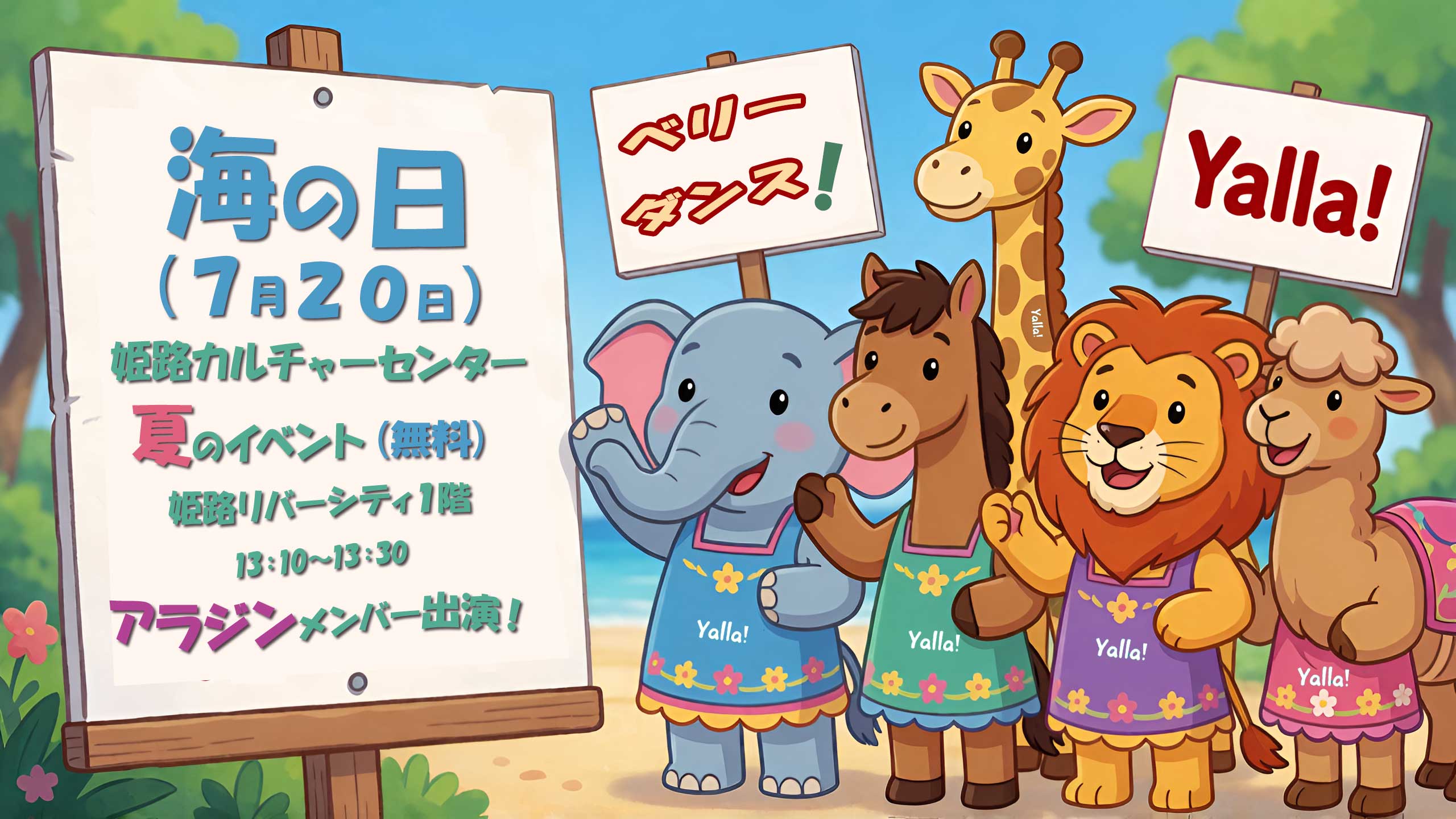 himeji 2026 sumer event