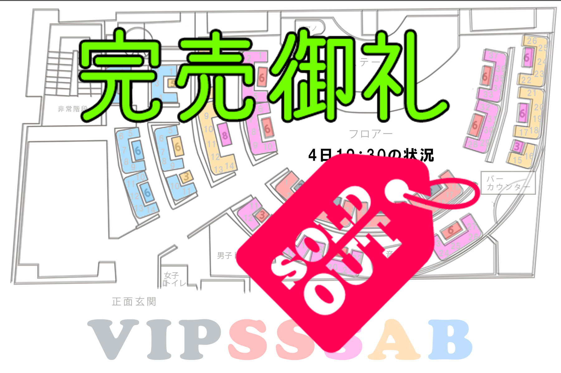 sold out for 1st floor ticket 7thevet