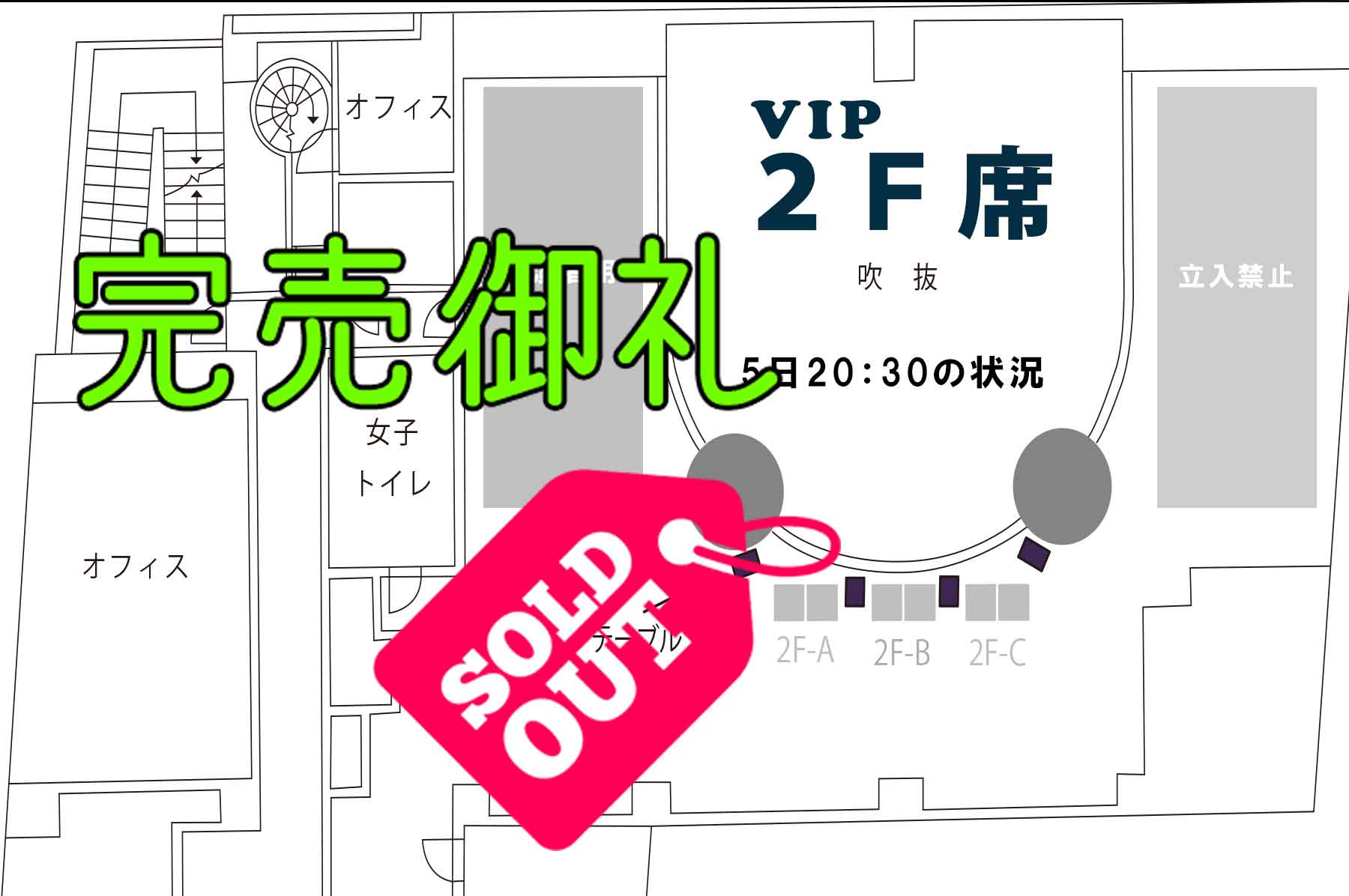 sold out for 2nd floor ticket 7thevet