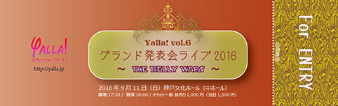 Read more about the article ヤーラ！vol.6 ～The Belly Wars｜神戸文化ホール