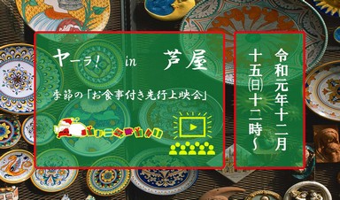 website-banner-of-food-and-dance-event-in-ashiya-city-in-2019