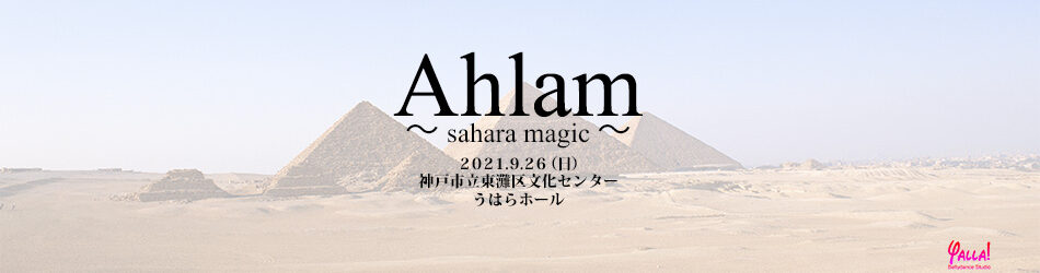 Read more about the article ahlam ～ sahara magic ～
